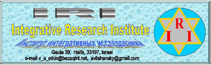 Институт Интегративных Исследований