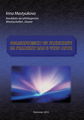 И.Е. Мастюкова - Оппозиция Факультативность – Облигаторность в предикатной конструкции S Vcop Aphr.